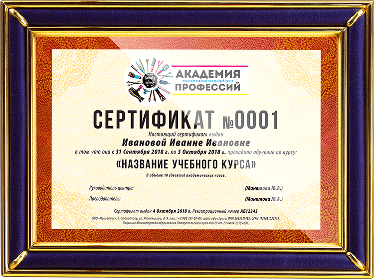 Сертификат о прохождении учебного курса