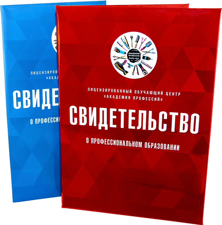 Свидетельство о профессиональном образовании