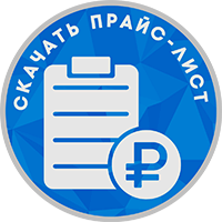Прайс-лист